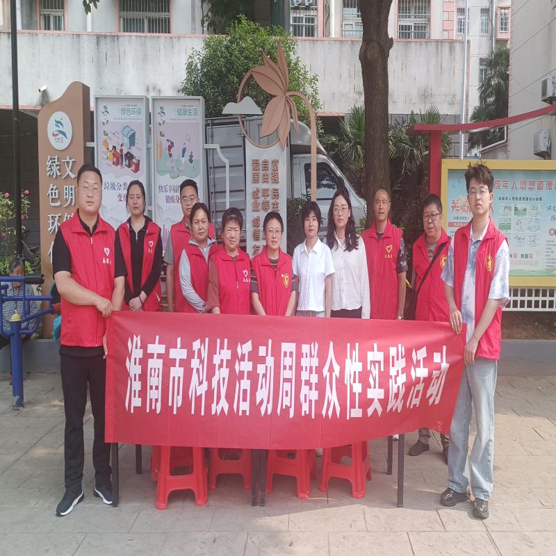 市科技局赴结对社区开展科技活动周
主题党日活动
