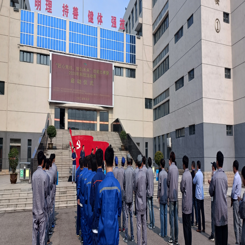 凤台县“匠心竞技，智创未来”技能比赛
暨2025年科技活动周启动仪式举行