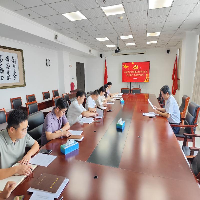 市科技局机关第二党支部正式成立
