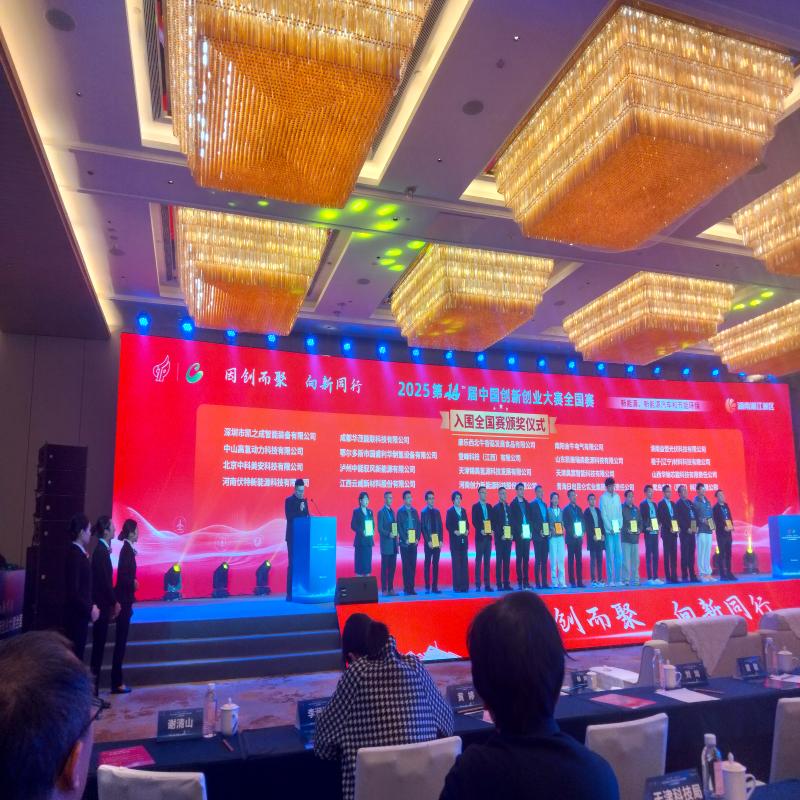 我市企业获第十四届创新创业大赛全国赛优秀企业奖