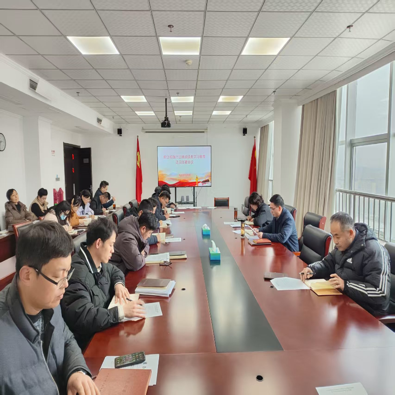 市科技局召开树立和践行正确政绩观学习教育动员部署会议