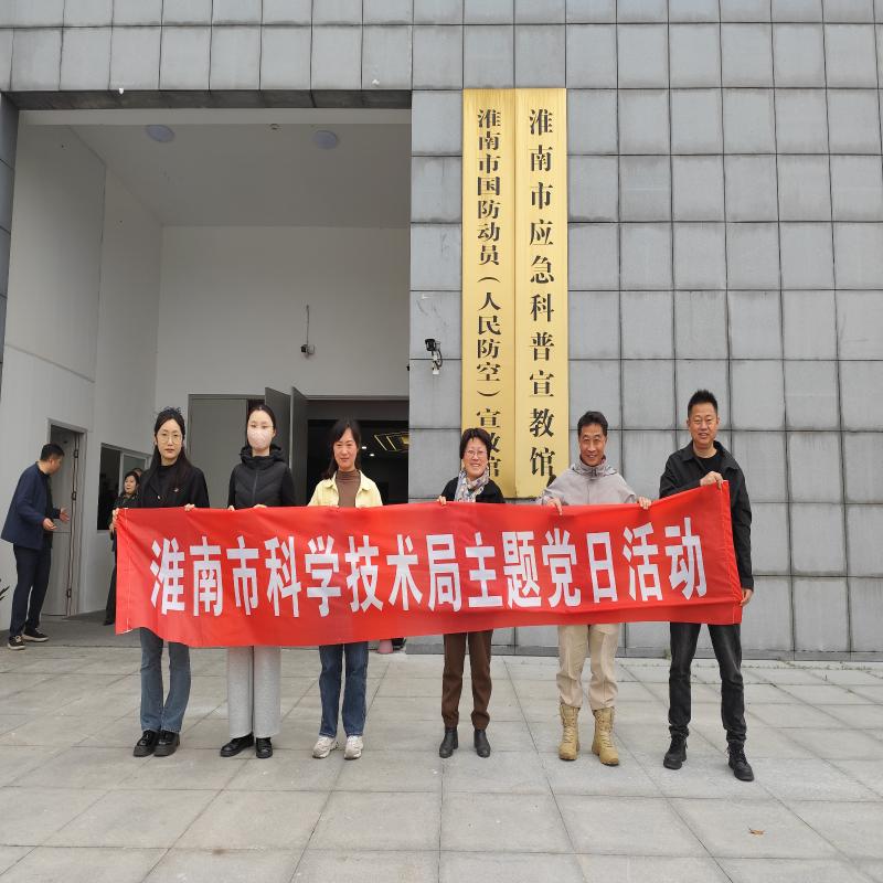 市科技局赴国防动员（人民防空）宣教馆
开展主题党日活动